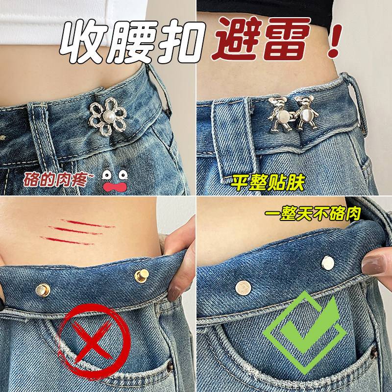 牛仔裤收腰扣裤头腰围大了改小裤腰收紧调节扣裤子不硌肉胸针