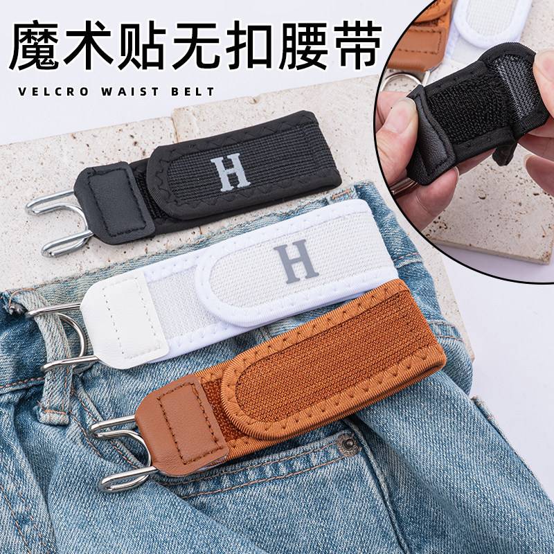 魔术贴扣腰带懒人松紧收腰隐形配