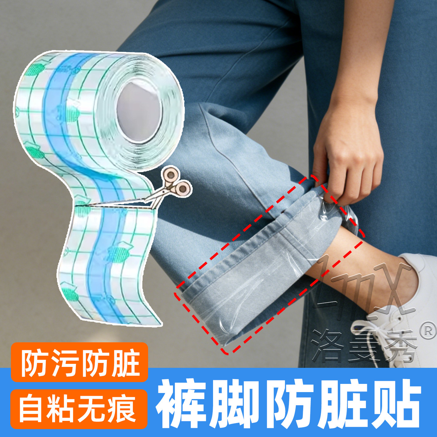 裤子防脏贴裤边防染色贴防污神器