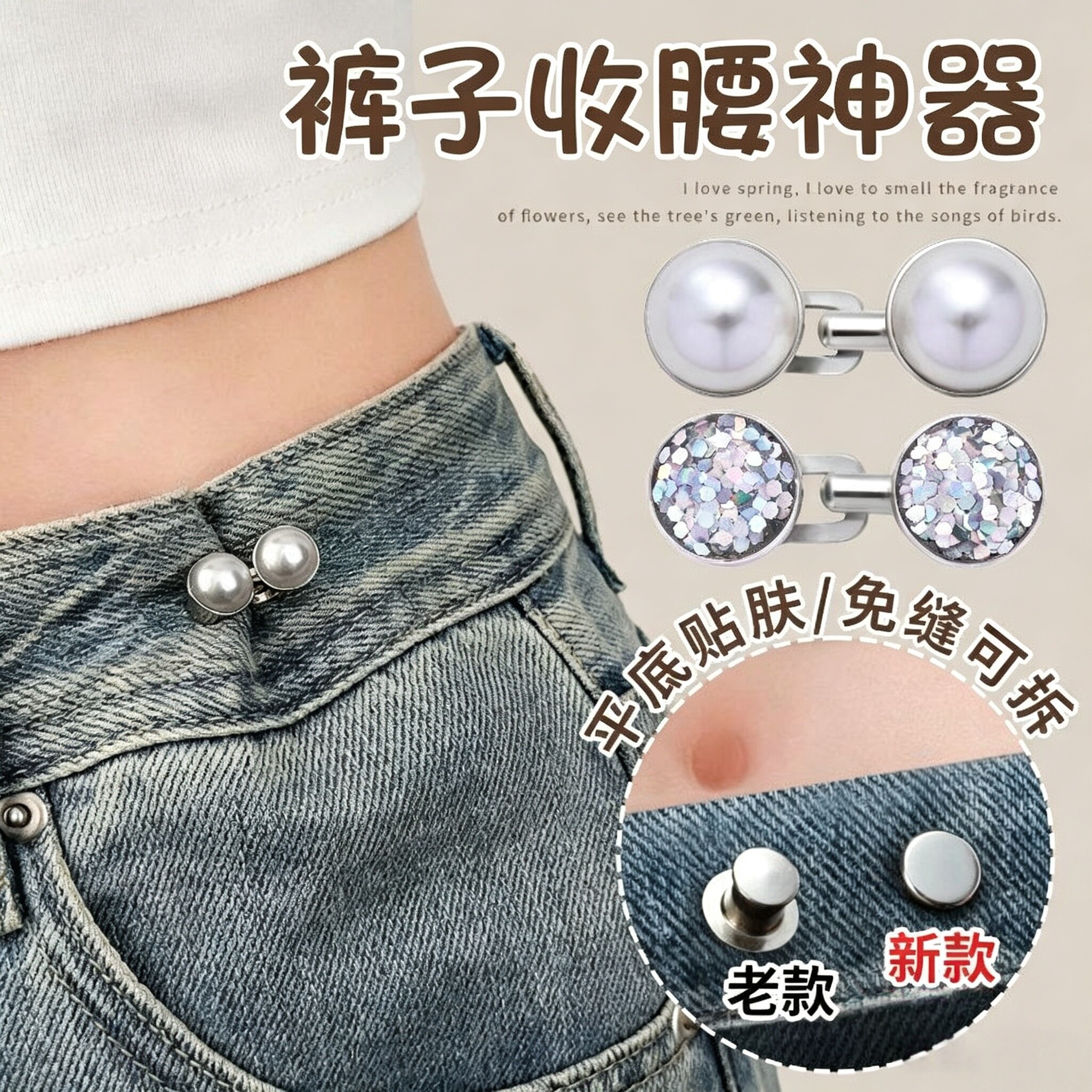 收腰神器腰围大改小免打孔调节扣