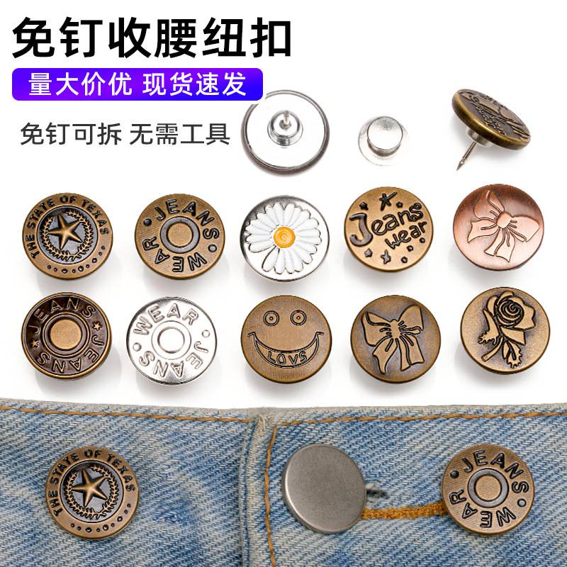 可拆卸收腰牛仔裤免钉收腰扣裤子腰围大改小圆形金属收腰钮扣