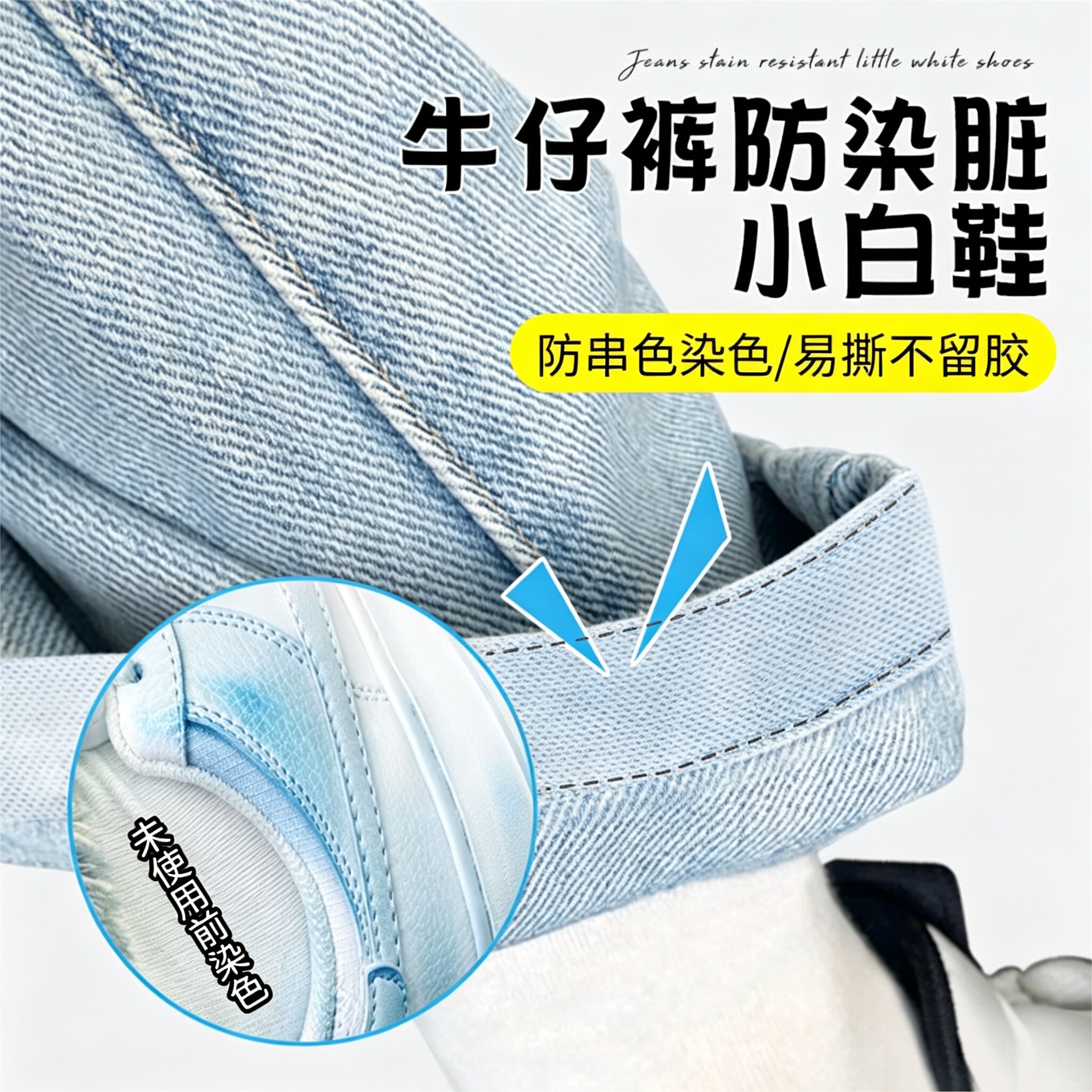 裤子防脏贴裤边贴裤脚防掉色神器