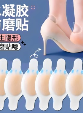 防磨脚贴高跟鞋后脚跟仿肤硅凝胶