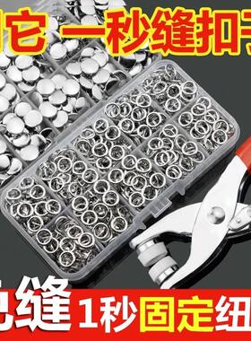 五爪扣安装套装工具暗扣子母扣衣服衬衫婴儿固定神器按扣摁纽扣子