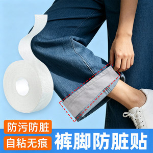 裤子防脏贴裤边贴裤脚防掉色神器