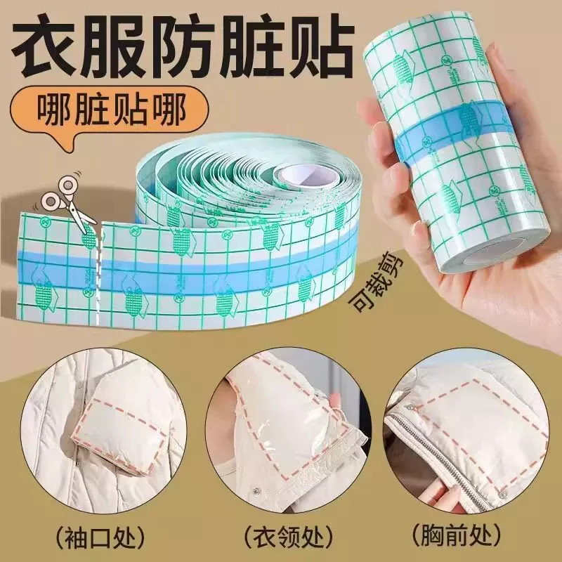 衣领防脏内贴羽绒服防粉底液贴透明防污渍神器外套袖口内衬衫领口