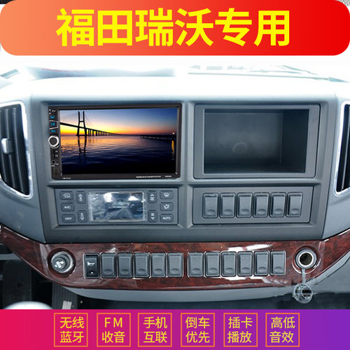 福田瑞沃车载导航mp5播放器