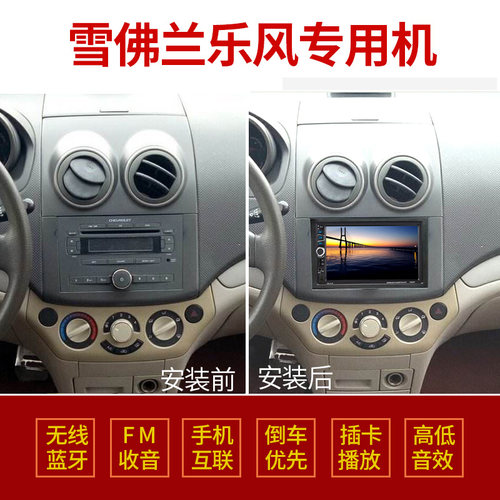 雪佛兰乐风适用车载MP5播放器