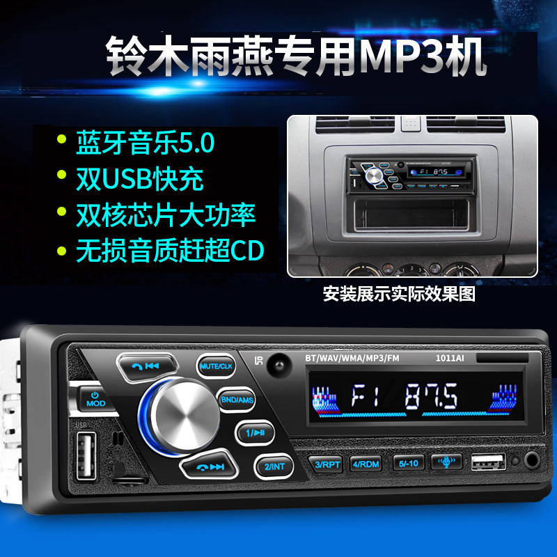 雨燕车载MP3播放器USB插卡收音机音响主机pk汽车CD机