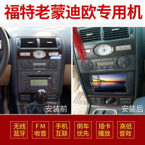 福特蒙迪欧专用车载导航mp5