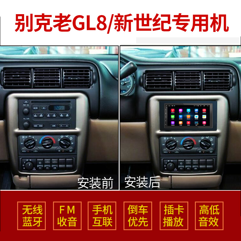 别克新世纪导航播放器