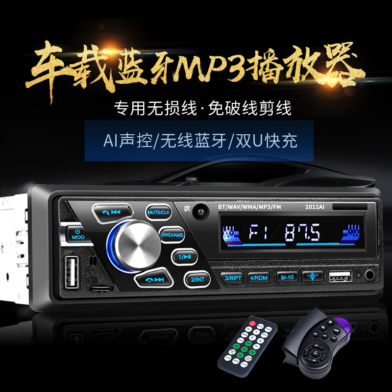 福田骏铃蓝牙车载MP3插卡播放器汽车收音机音响主机PKCD机