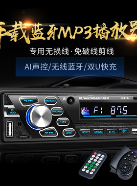 福田骏铃蓝牙车载MP3插卡播放器汽车收音机音响主机PKCD机