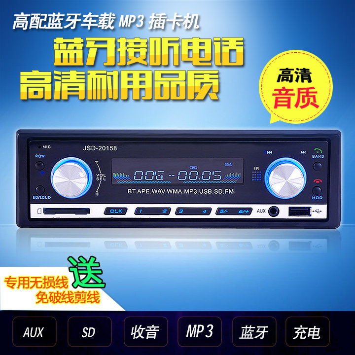 比亚迪F0蓝牙车载MP3插卡收音机功放播放器音响比汽车cd主机