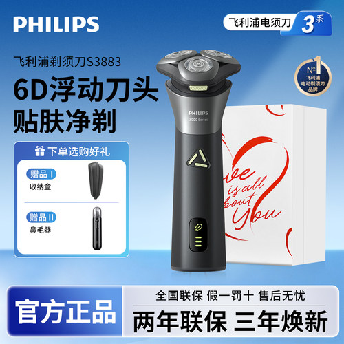 飞利浦男士电动剃须刀S3883