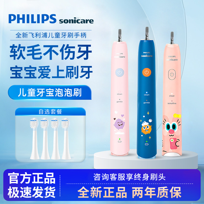 飞利浦儿童电动牙刷手柄HX2432软毛3-6-12岁以上宝宝男女防蛀2446