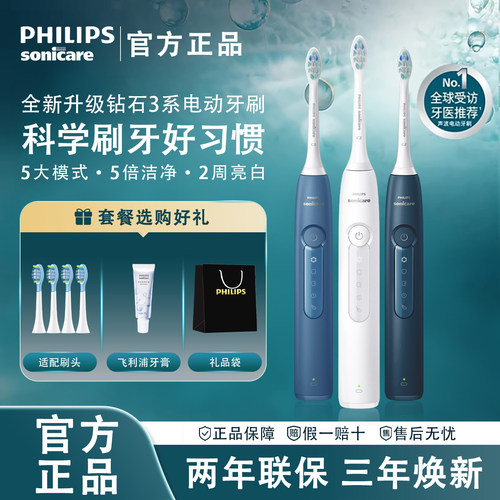 飞利浦电动牙刷男女HX5181