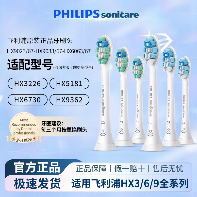 飞利浦电动牙刷头原装HX6013/9023/9033通用替换HX6730/3226/5181