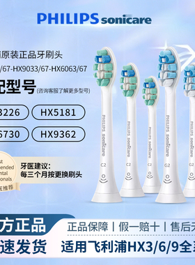 飞利浦电动牙刷头原装HX6013/9023/9033通用替换HX6730/3226/5181