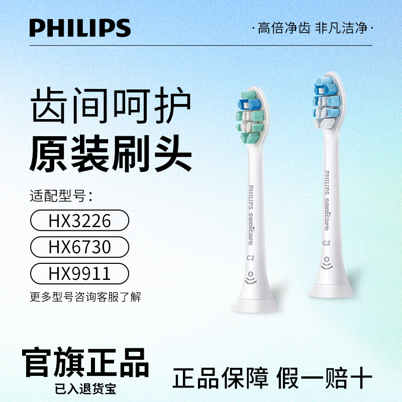 飞利浦原装正品牙刷头HX9031/67