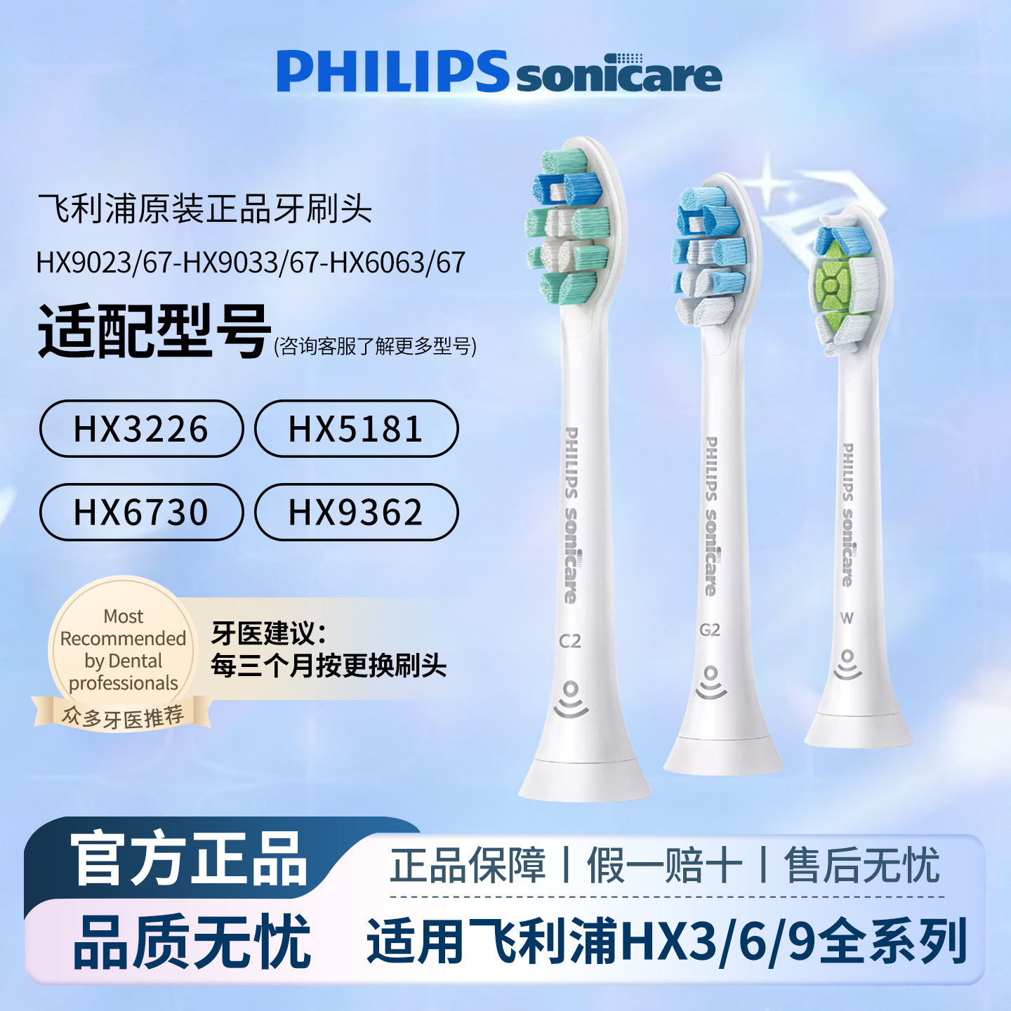 飞利浦电动牙刷头原装HX6013/9023/9033通用替换HX6730/3226/5181