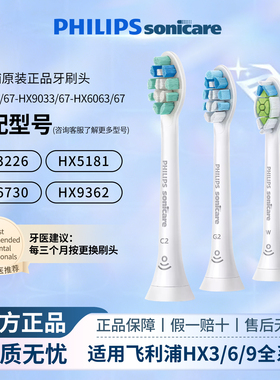 飞利浦电动牙刷头原装HX6013/9023/9033通用替换HX6730/3226/5181