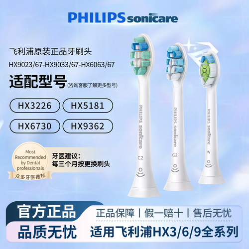 飞利浦电动牙刷头原装HX9023