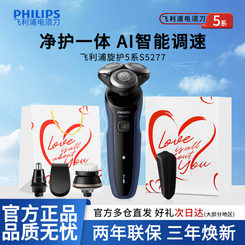 飞利浦男士电动剃须刀S5277