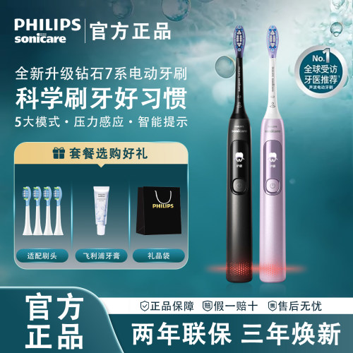 飞利浦电动牙刷钻石7系HX3792