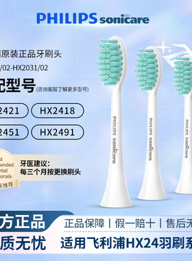 飞利浦电动牙刷头HX2021/2023原装替换适配HX2471/2451/2421通用
