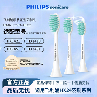 飞利浦电动牙刷头HX2023 替换适配HX2471 2451 2421通用 2021原装