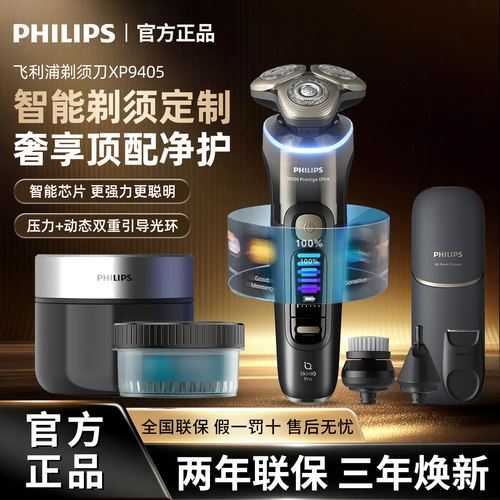 飞利浦男士电动剃须刀XP9405快充可水洗刮胡刀送男友官方正品9403