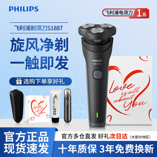 飞利浦男士电动剃须刀S1887