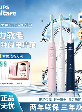 飞利浦电动牙刷S2成人男女情侣HX2431正品软毛初学者送礼物HX2418