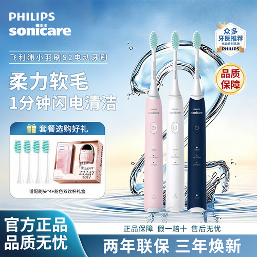 飞利浦S2电动牙刷HX2418