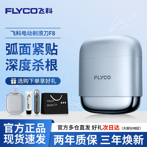 飞科电动剃须刀男士往复式F8