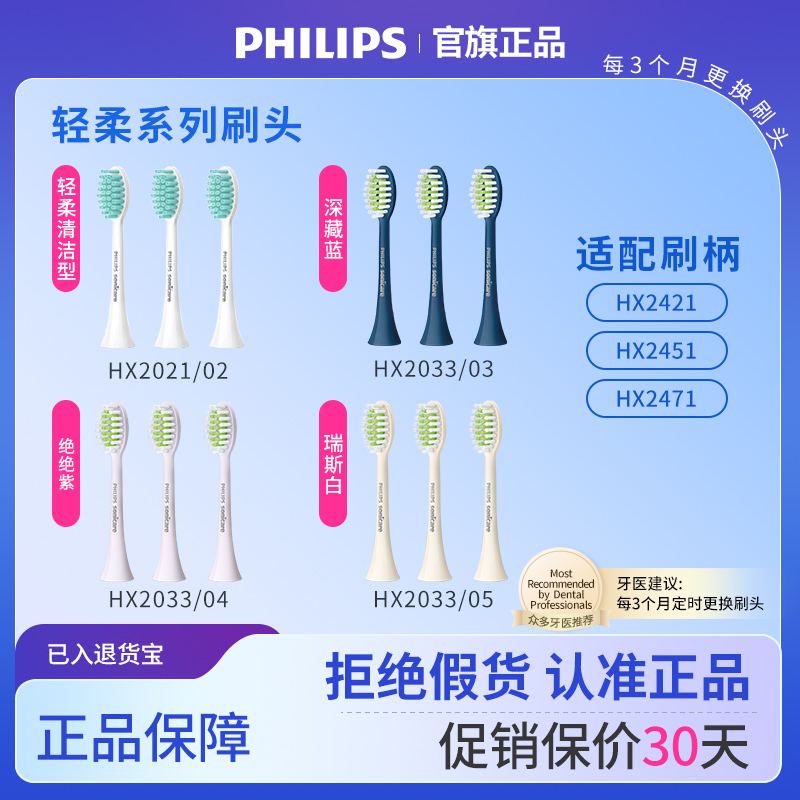 飞利浦原装正品牙刷头HX2033