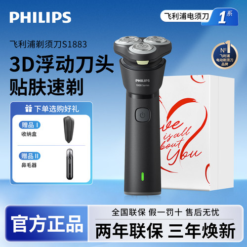 飞利浦男士电动剃须刀S1883