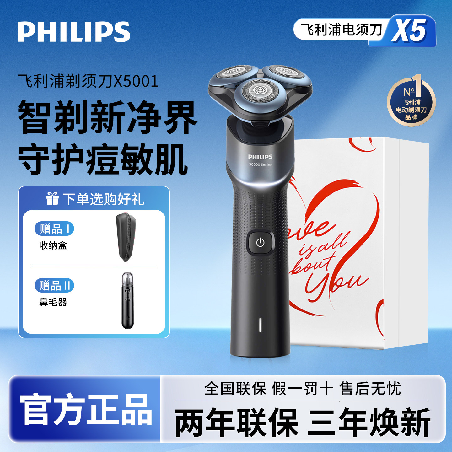 飞利浦男士电动剃须刀X5001快充可水洗刮胡刀送男友官方正品5005