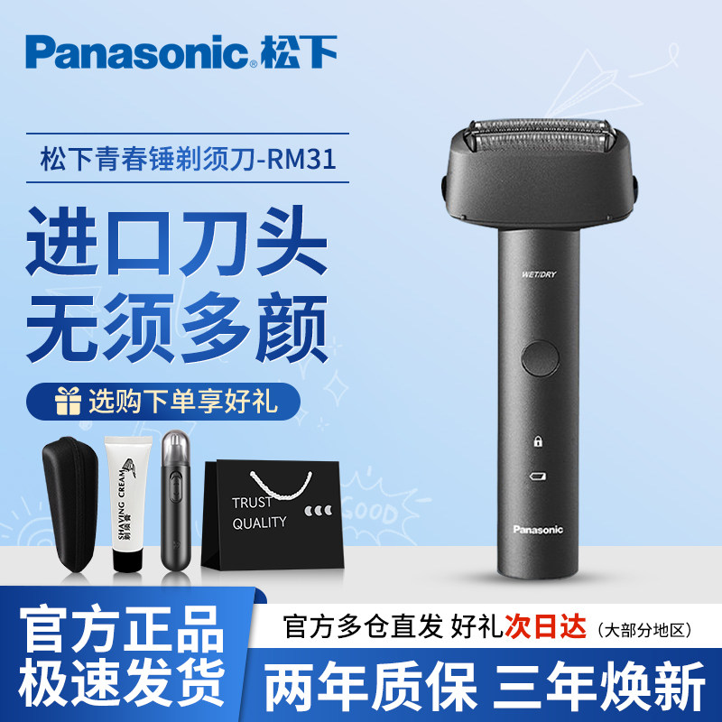 松下青春锤剃须刀男士电动胡须刀官方正品刮胡刀送男友送礼物RM31