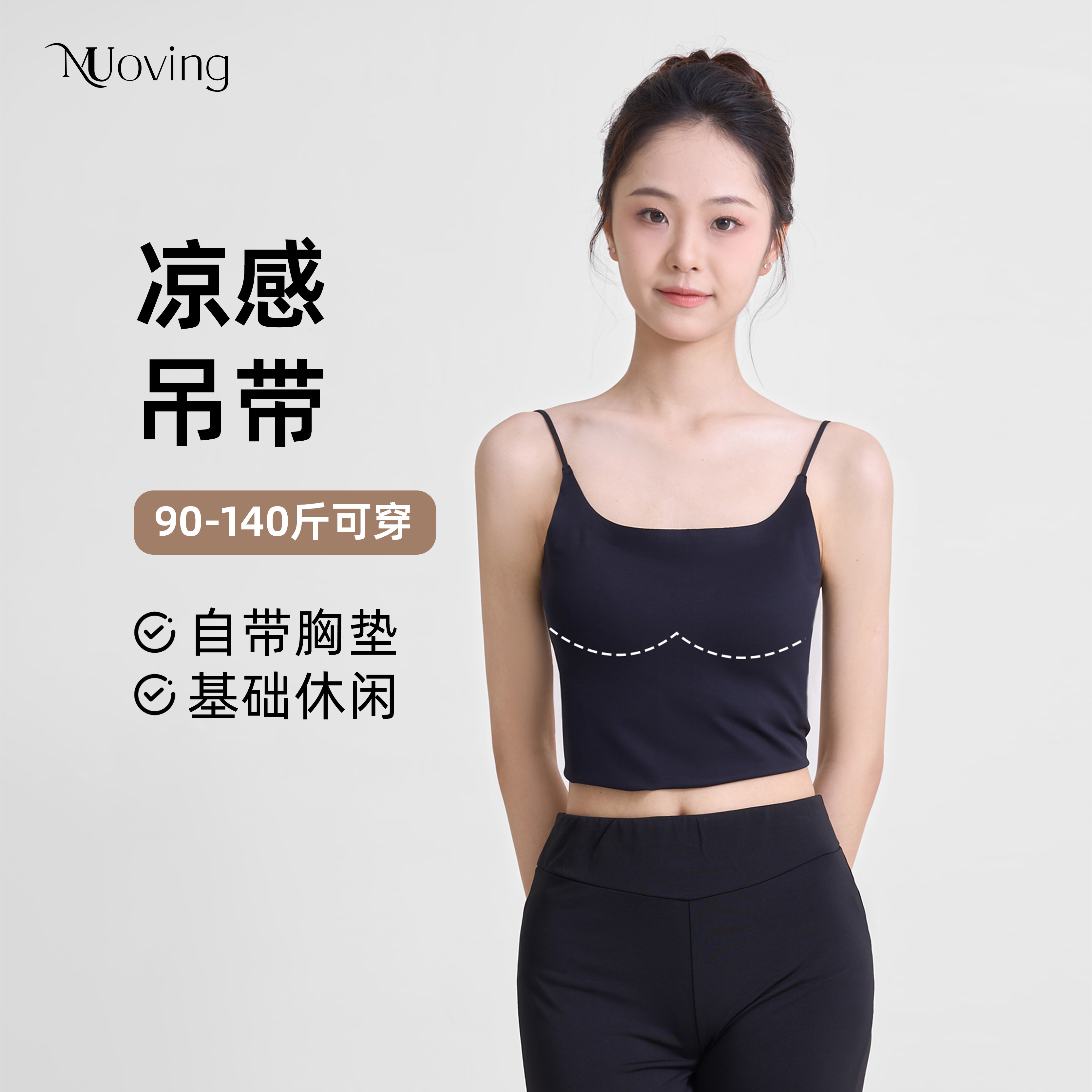 吊带细肩带美背固定杯文胸背心一体式内搭遮副乳无痕裸感舞蹈吊带