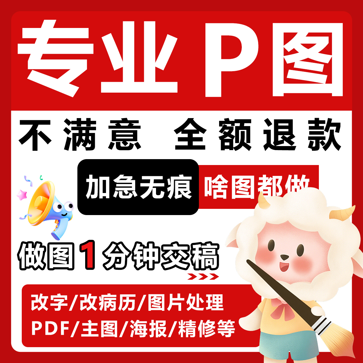 专业P图无痕修图p图批图修图ps无痕修改数字照片去水印logo设计