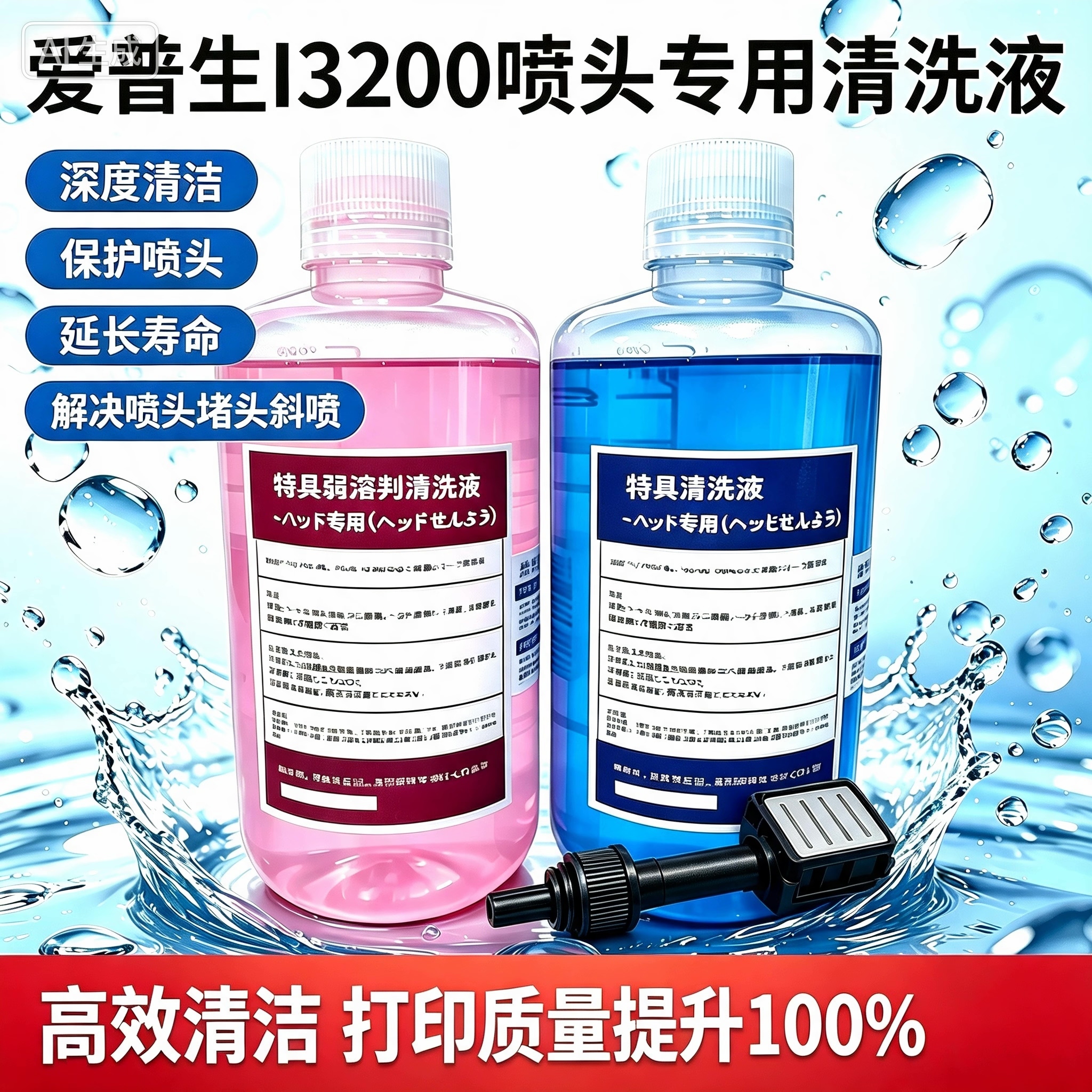 爱普生理光京瓷柯尼卡星光喷头强效清洗液水性油性uv喷头清洗液