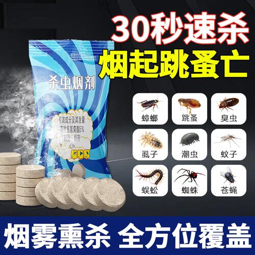 灭蟑螂杀虫烟熏神器家用强力一窝端蟑螂药蜘蛛臭虫灭蚊虫药克星