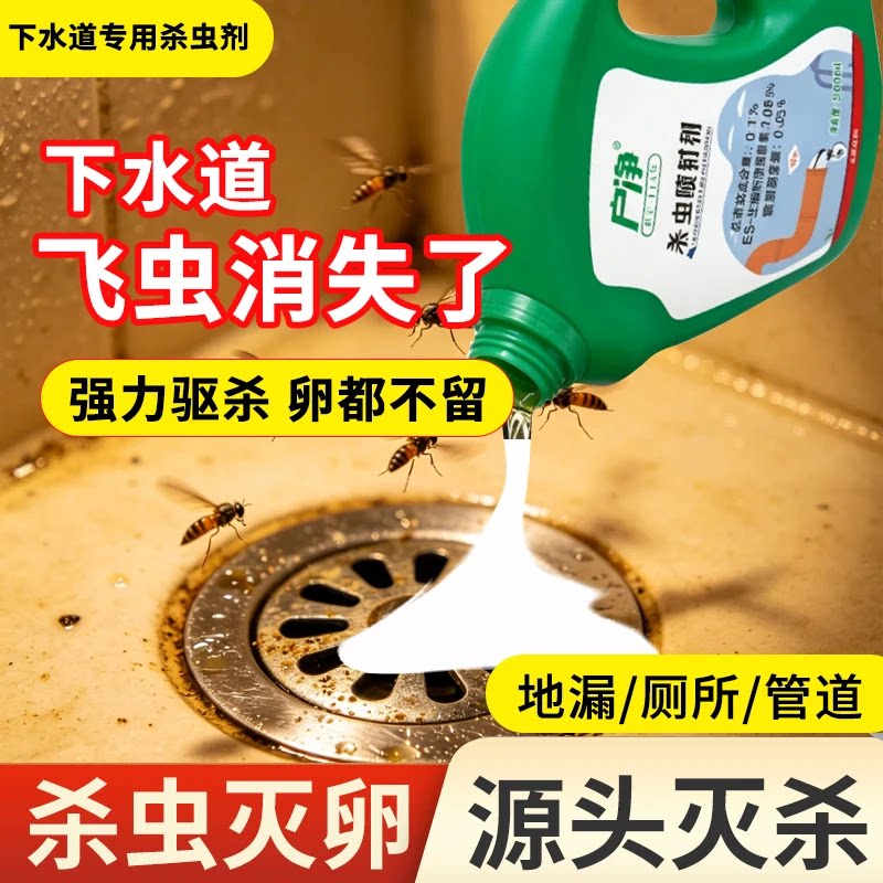 下水道小飞虫灭杀神器卫生间厕所管道专用除虫杀虫剂蛾蚋蠓防灭药