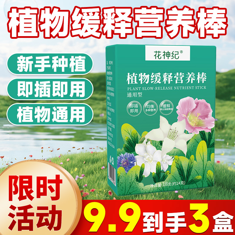 植物营养棒养花通用型缓释棒室内盆栽园艺多肉发财树专用控释肥料