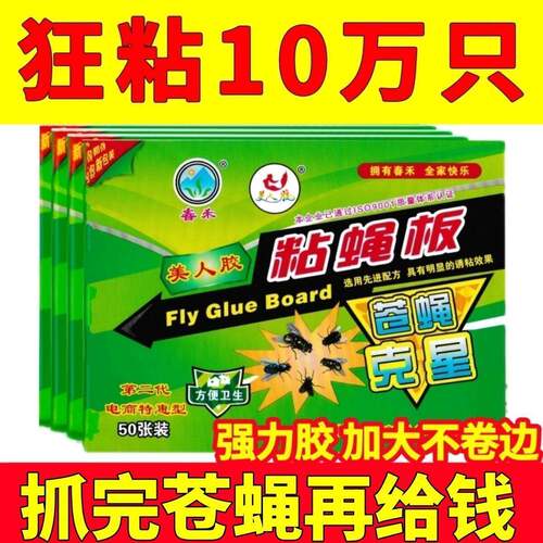 苍蝇贴强力粘苍蝇纸粘蝇板沾蚊蝇杀手捕捉器灭蝇子神器家用