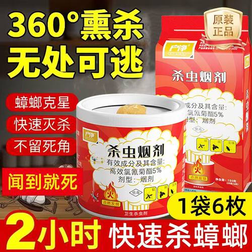灭蟑螂药烟熏片家用室内烟雾杀虫剂神器饭店餐厅除蟑螂蚊虫全窝端