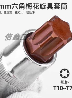 1/2大飞t55棘轮扳手2527内六角t40梅花t20工具45花键30套筒批头50