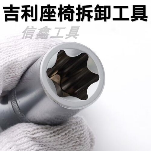 吉利星瑞星越L前座椅吉利汽车座椅滑轨螺丝拆卸套筒棘轮扳手 - 封面